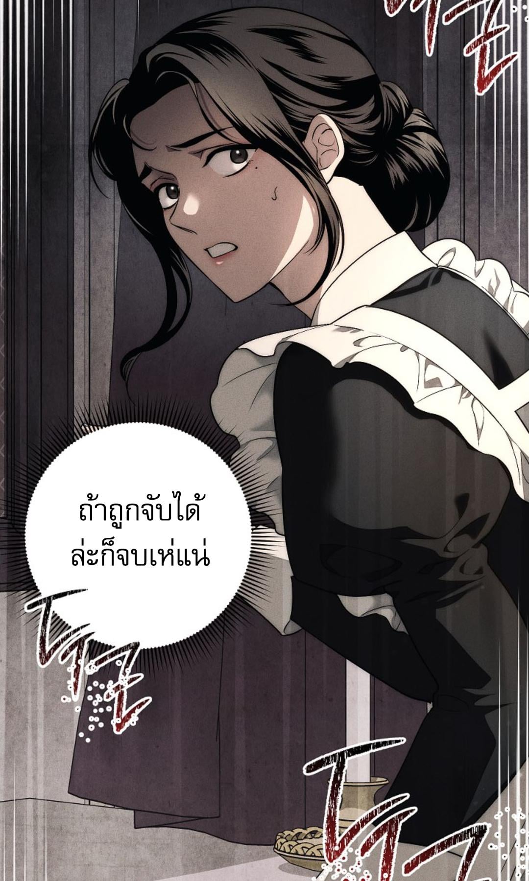The Swan Grave สุสานหงส์ - หน้า 84