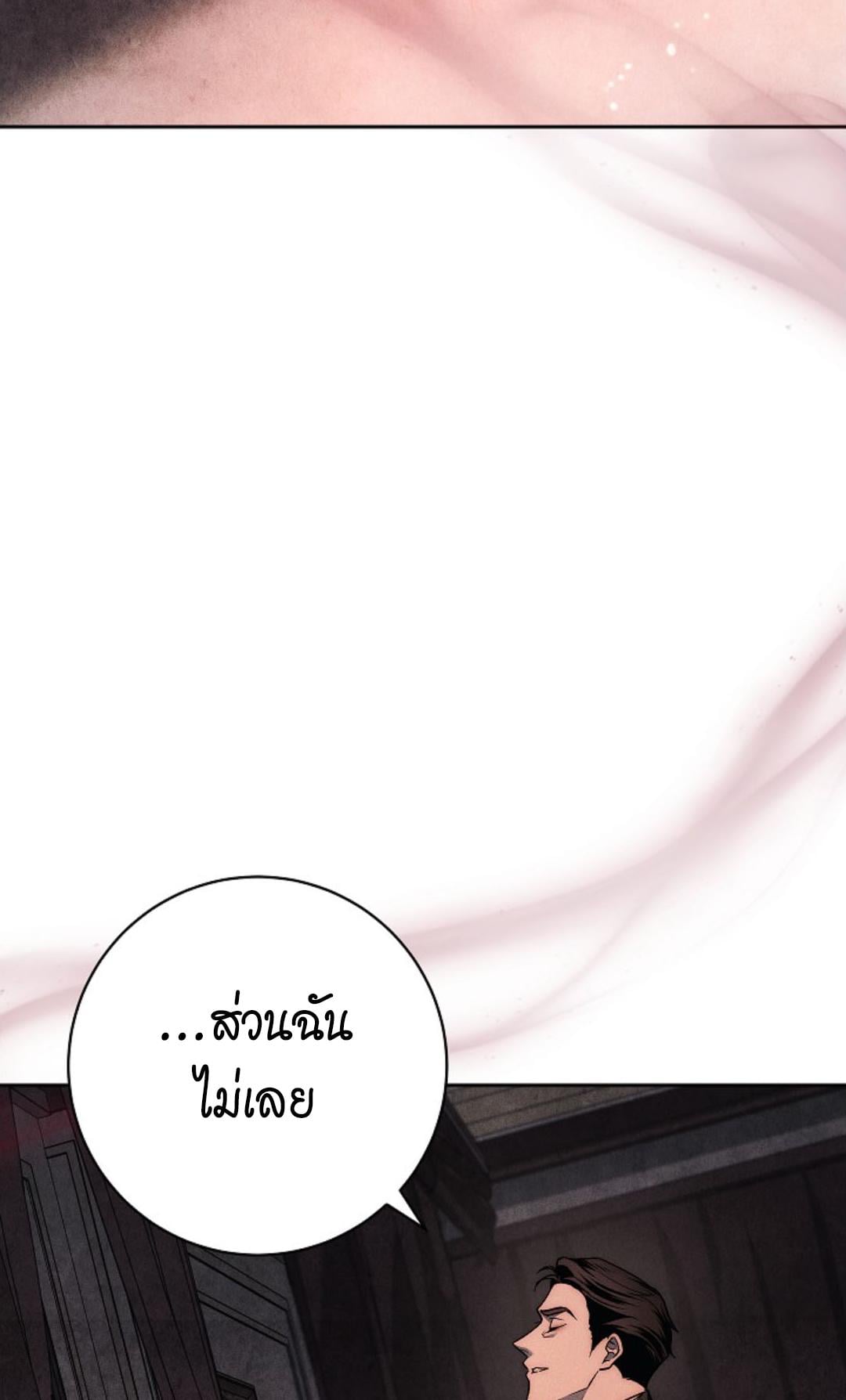 The Swan Grave สุสานหงส์ - หน้า 95