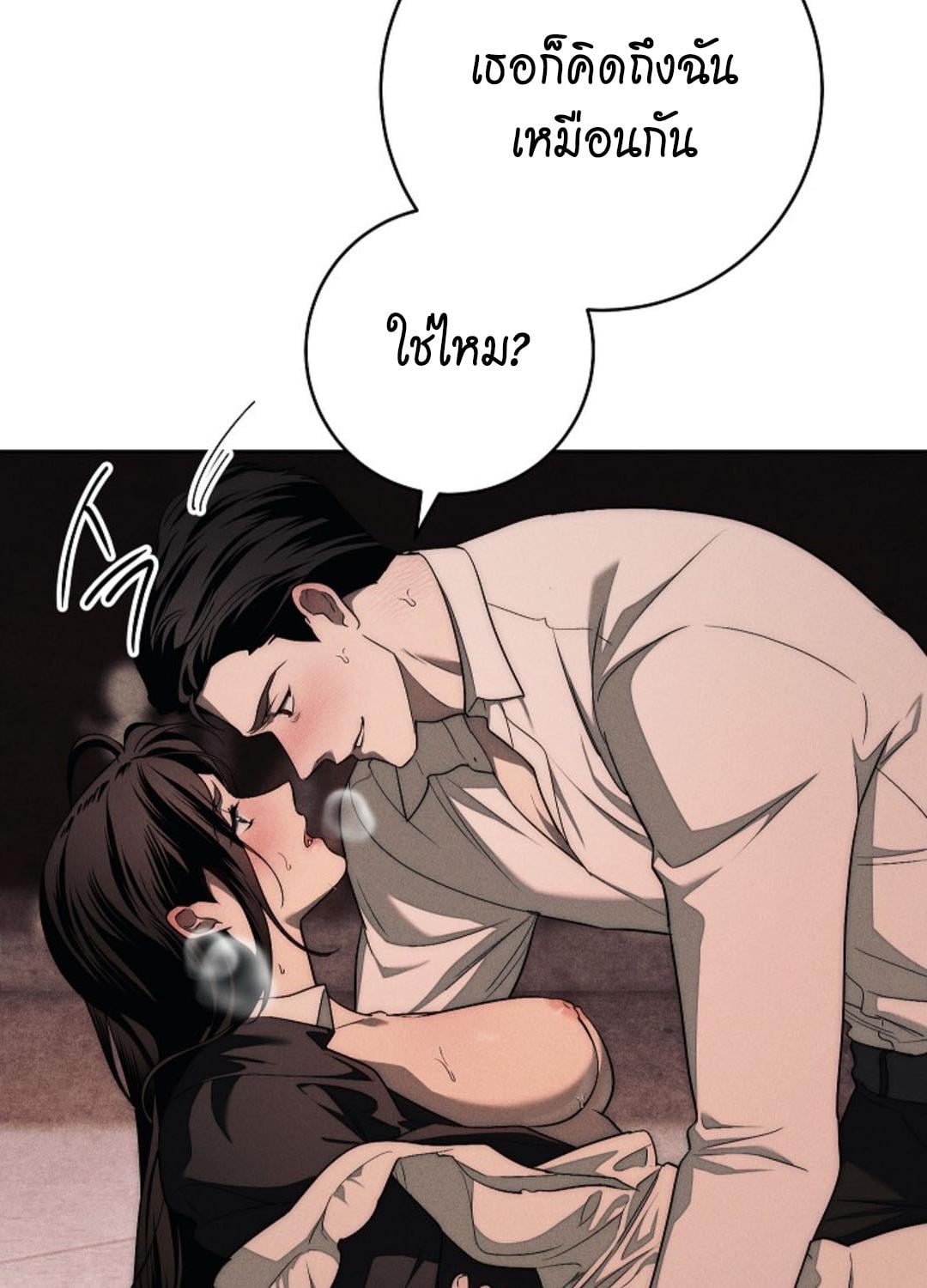 The Swan Grave สุสานหงส์ - หน้า 101