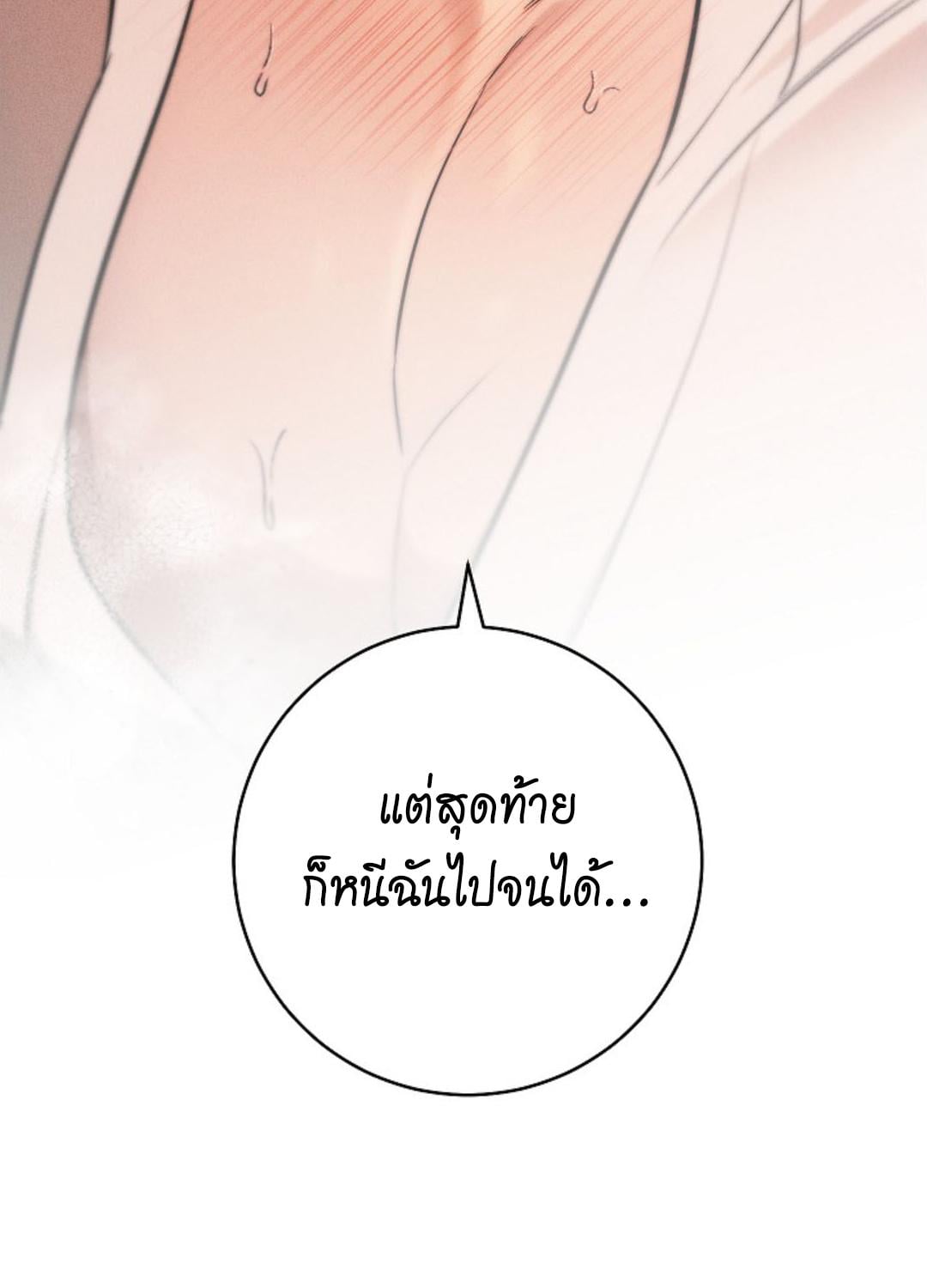 The Swan Grave สุสานหงส์ - หน้า 11