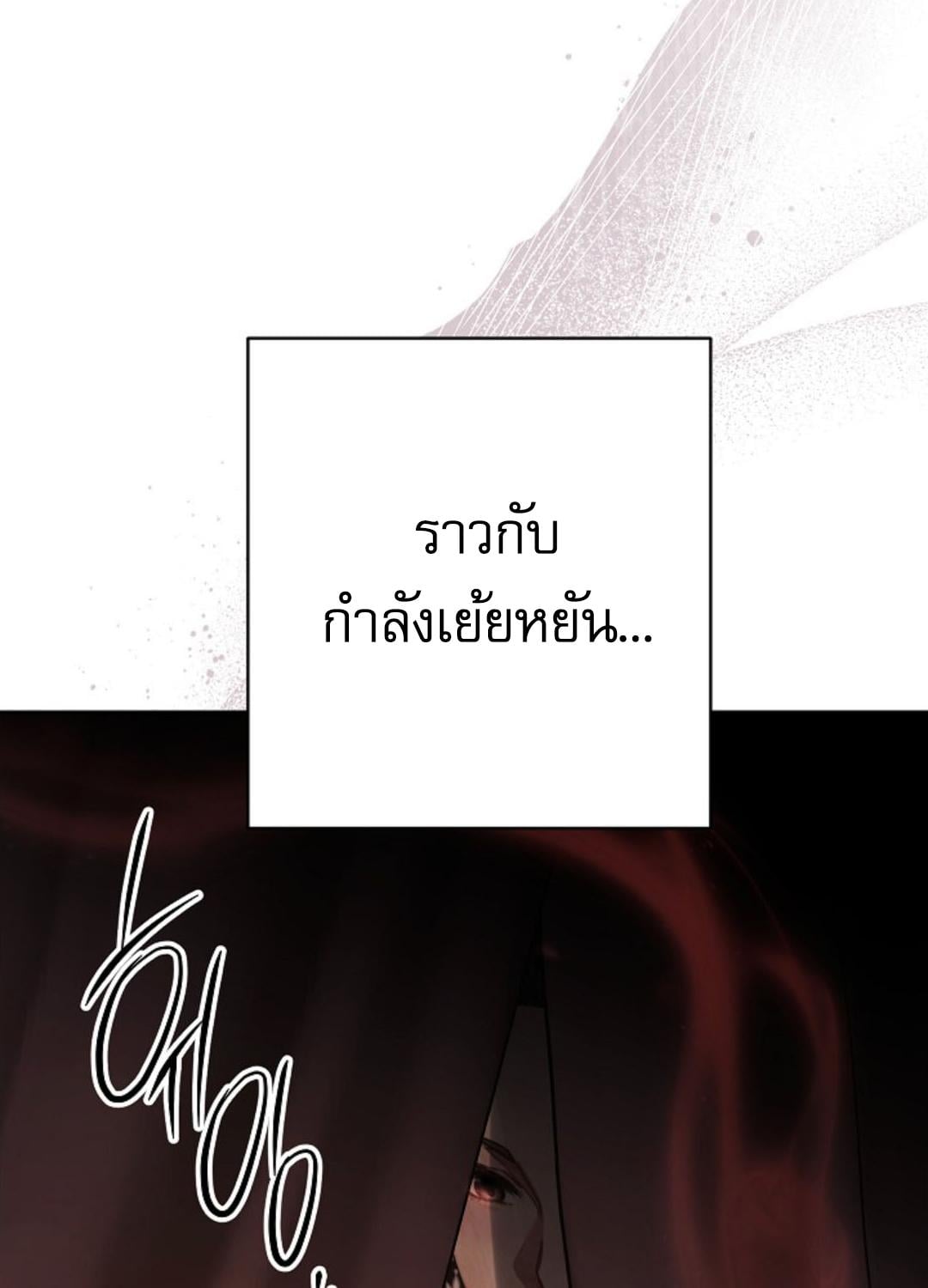 The Swan Grave สุสานหงส์ - หน้า 154