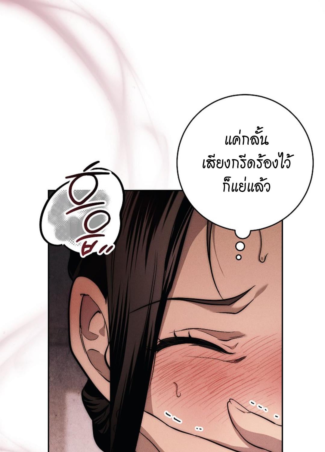 The Swan Grave สุสานหงส์ - หน้า 18