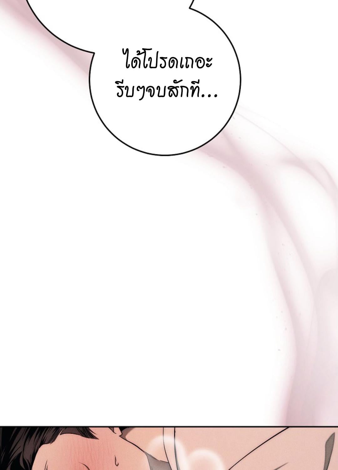 The Swan Grave สุสานหงส์ - หน้า 22