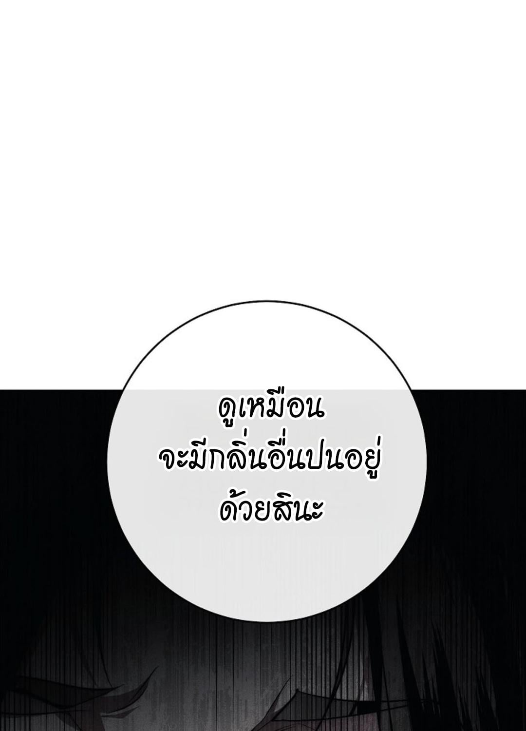 The Swan Grave สุสานหงส์ - หน้า 24