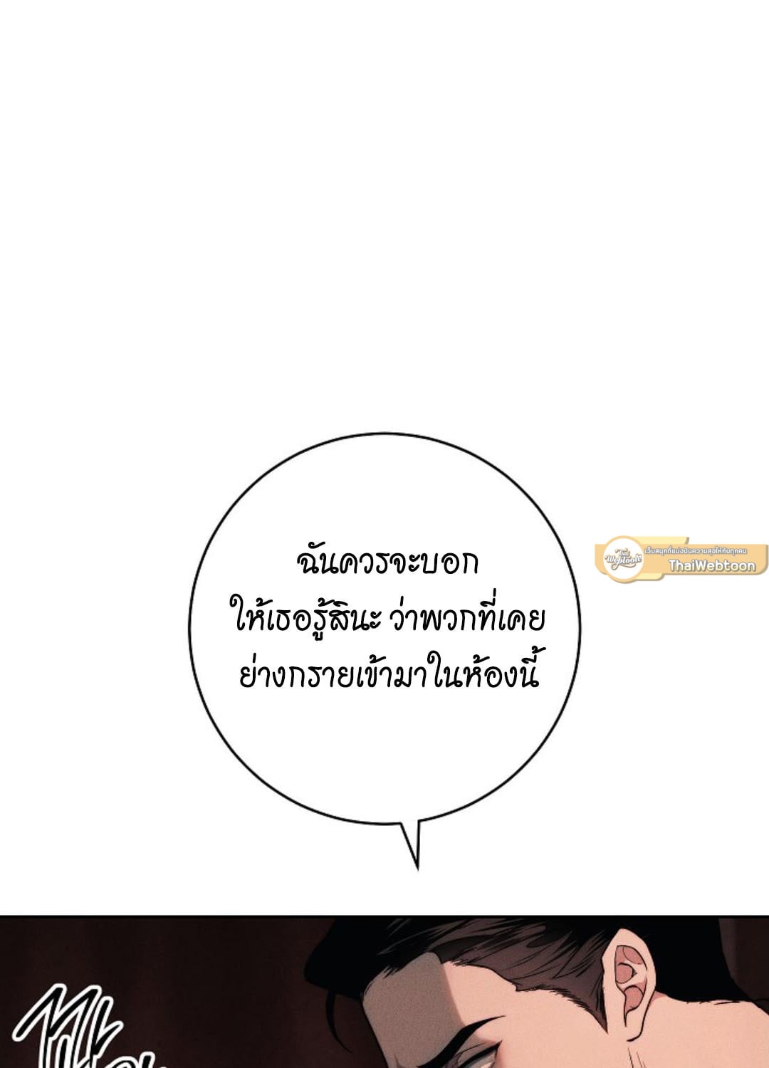The Swan Grave สุสานหงส์ - หน้า 43