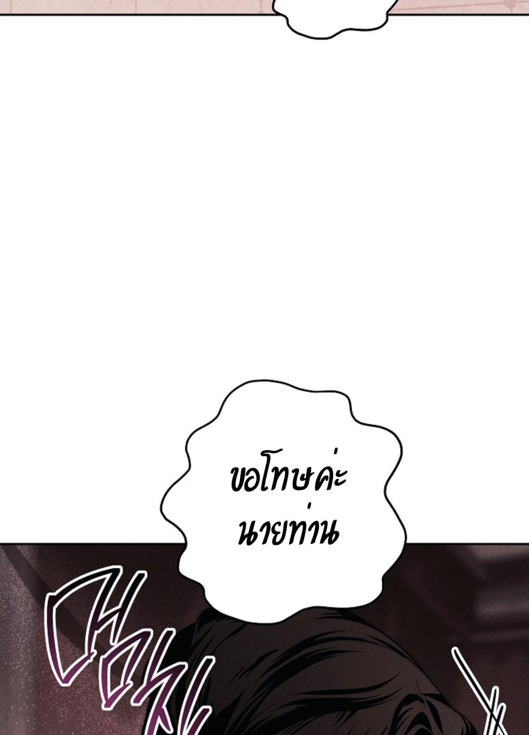 The Swan Grave สุสานหงส์ - หน้า 47