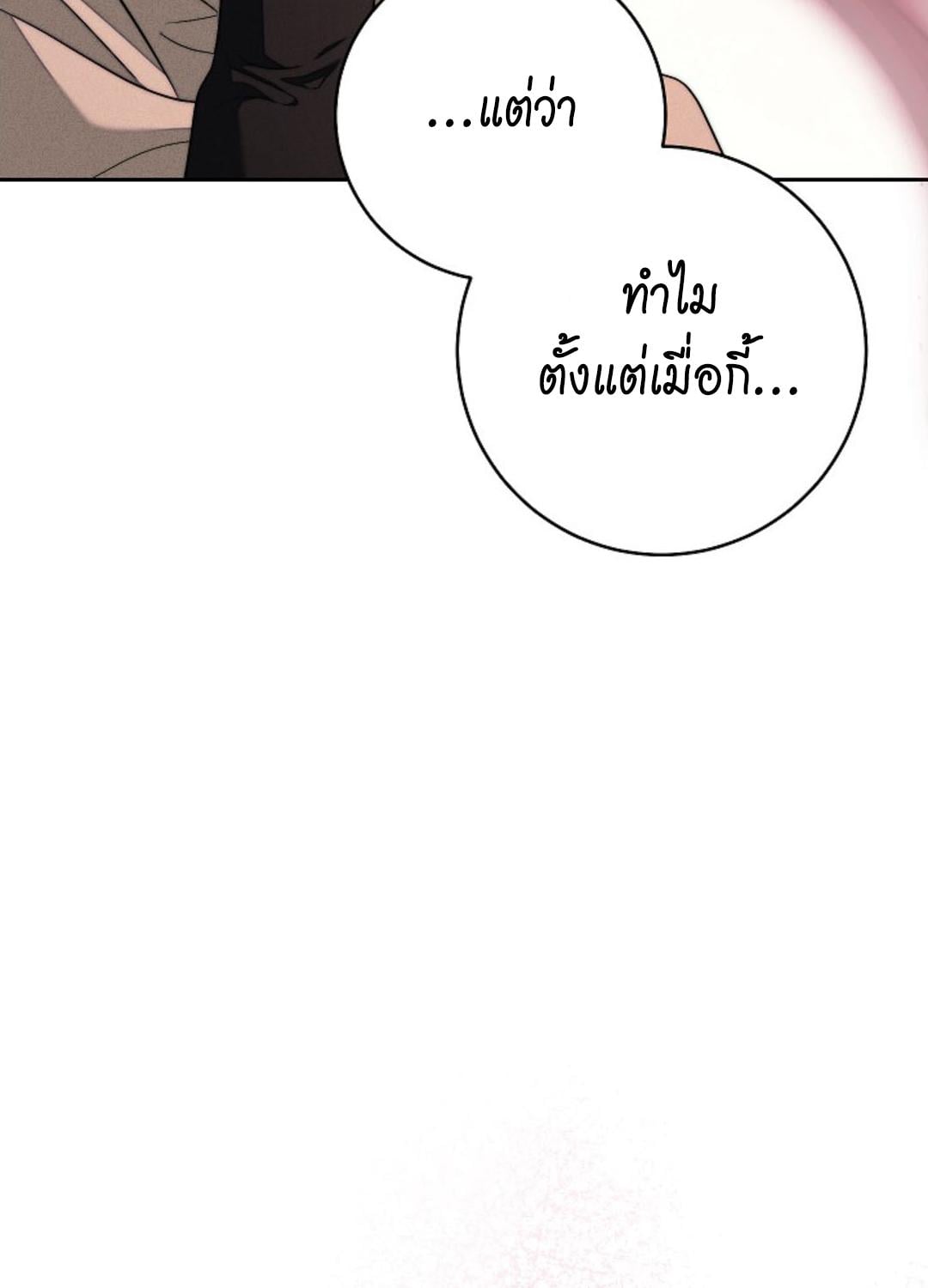 The Swan Grave สุสานหงส์ - หน้า 64