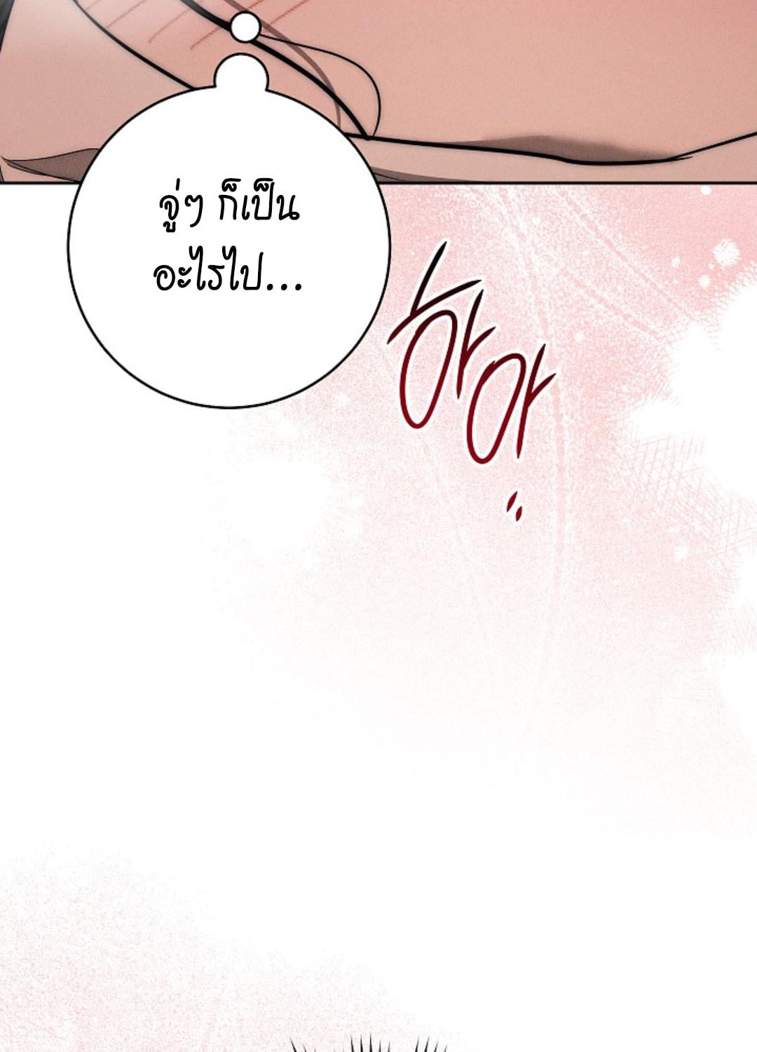 The Swan Grave สุสานหงส์ - หน้า 74