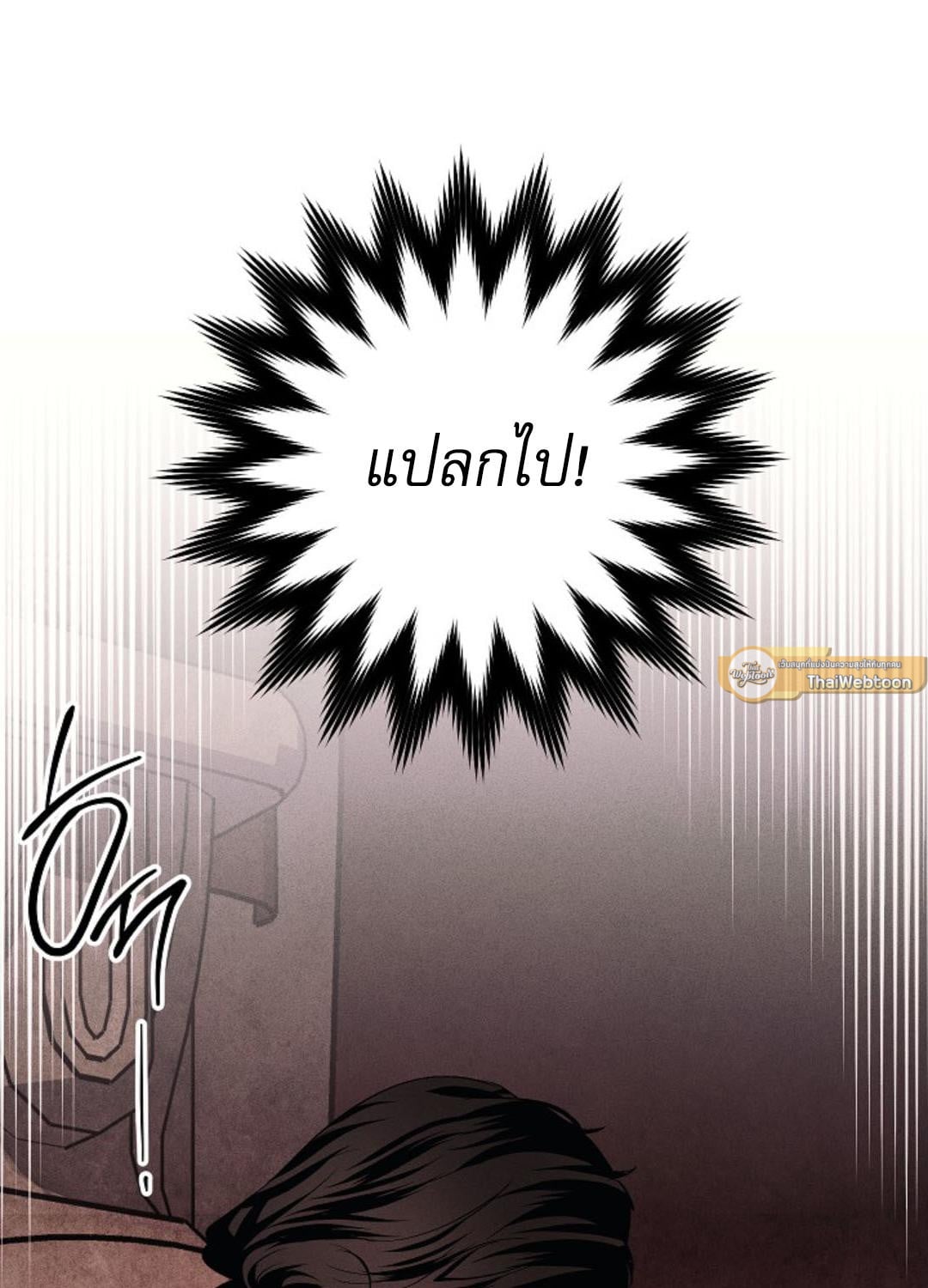 The Swan Grave สุสานหงส์ - หน้า 79