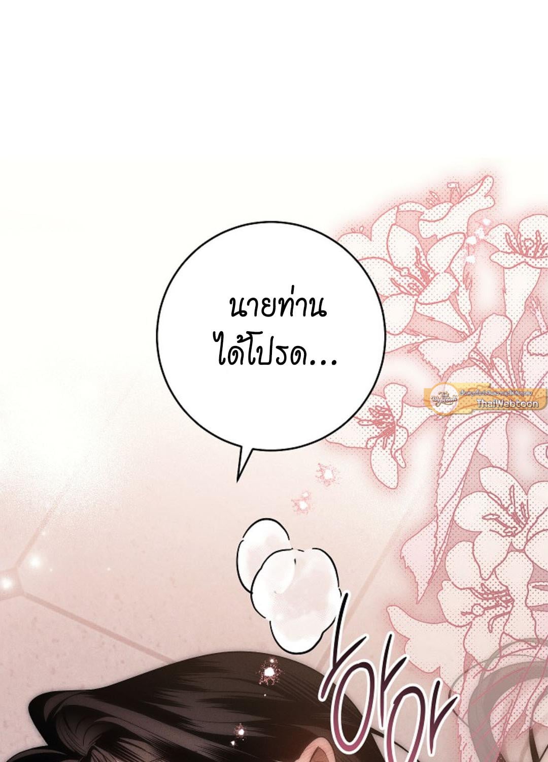 The Swan Grave สุสานหงส์ - หน้า 85