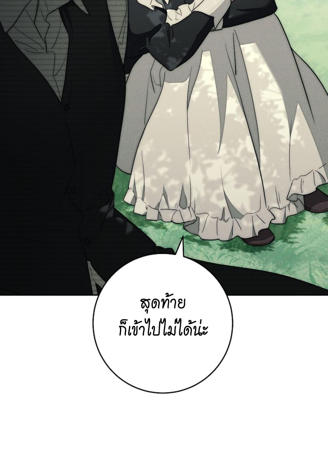 The Swan Grave สุสานหงส์ - หน้า 122
