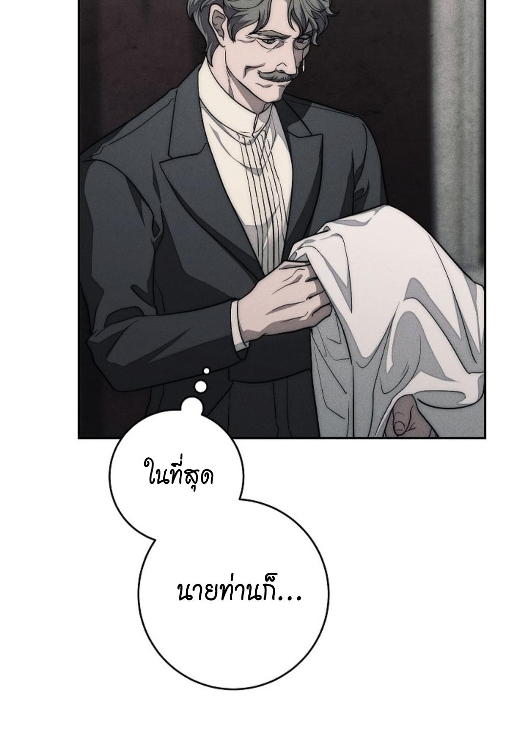 The Swan Grave สุสานหงส์ - หน้า 3