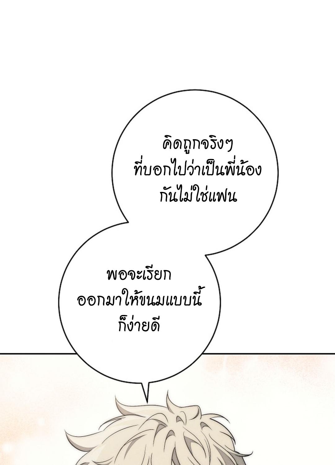The Swan Grave สุสานหงส์ - หน้า 98