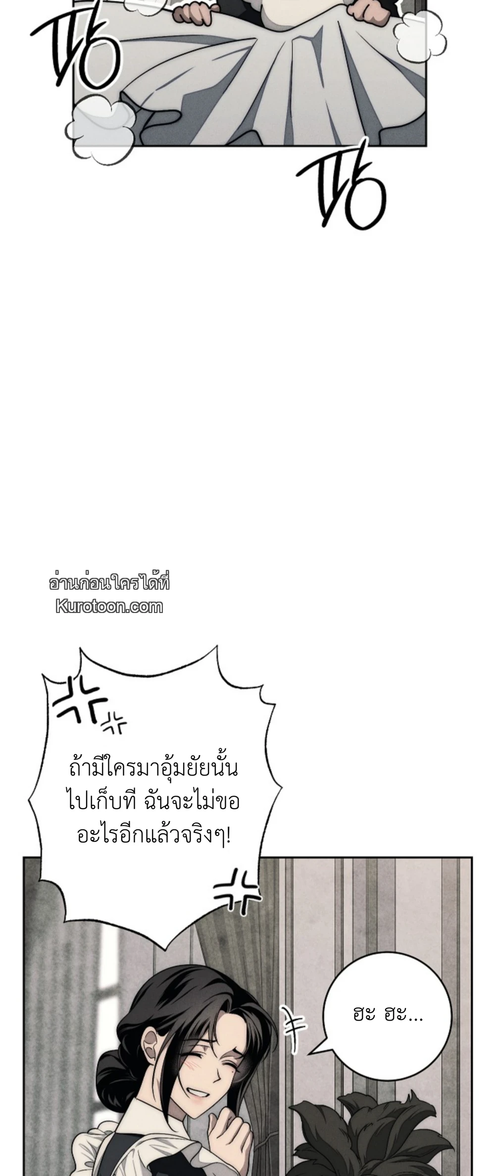The Swan Grave สุสานหงส์ - หน้า 3