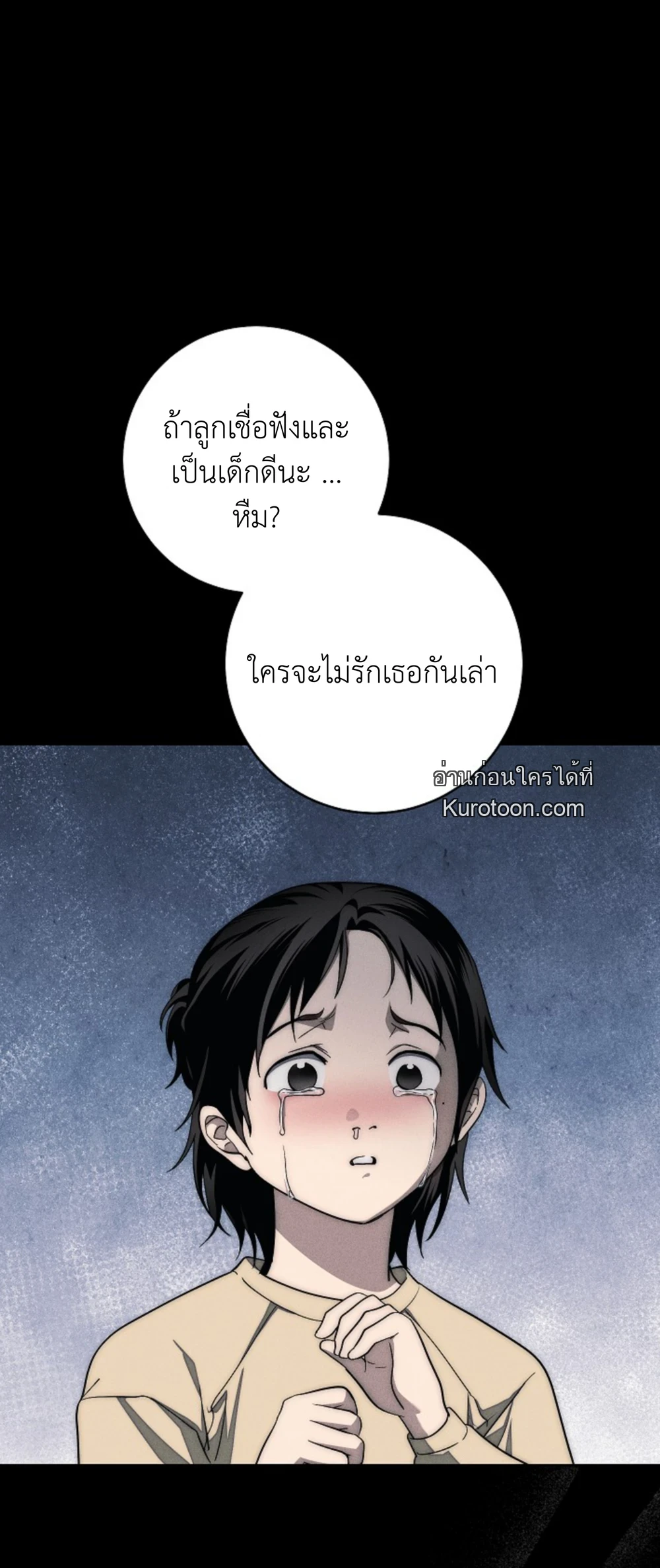 The Swan Grave สุสานหงส์ - หน้า 46