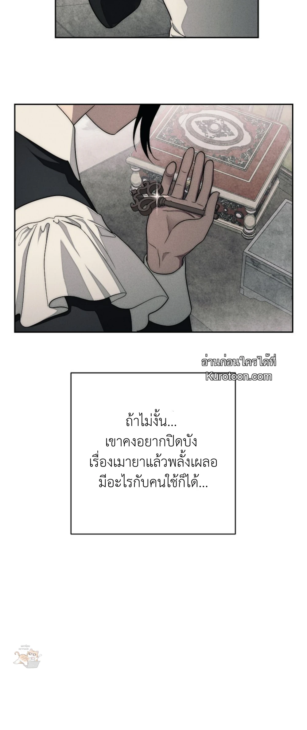The Swan Grave สุสานหงส์ - หน้า 7