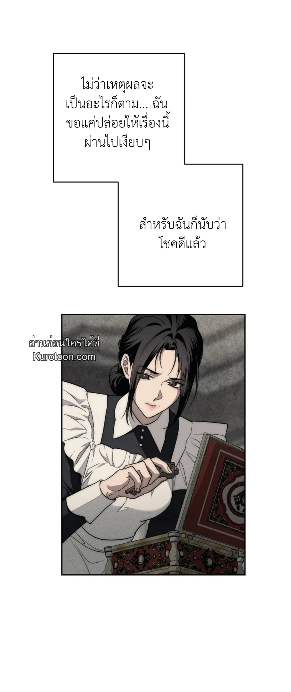 The Swan Grave สุสานหงส์ - หน้า 8
