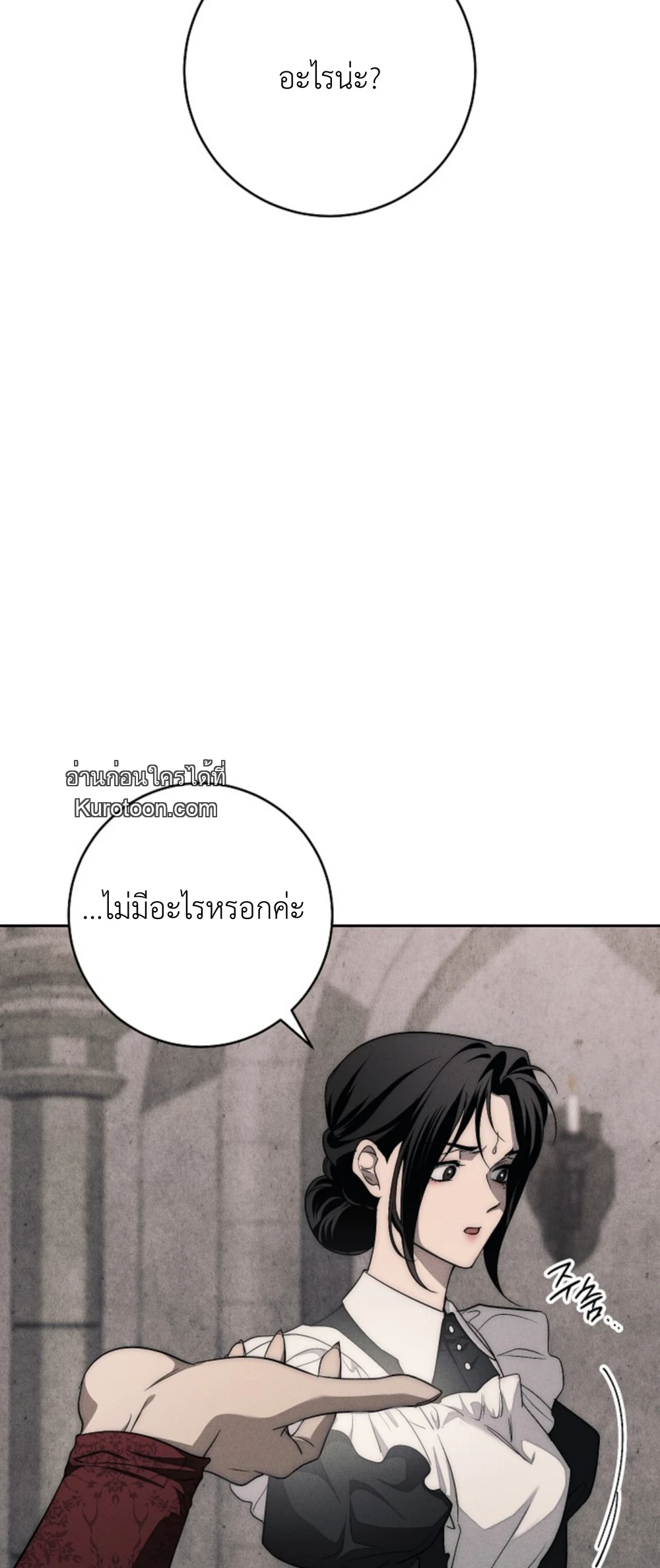 The Swan Grave สุสานหงส์ - หน้า 85