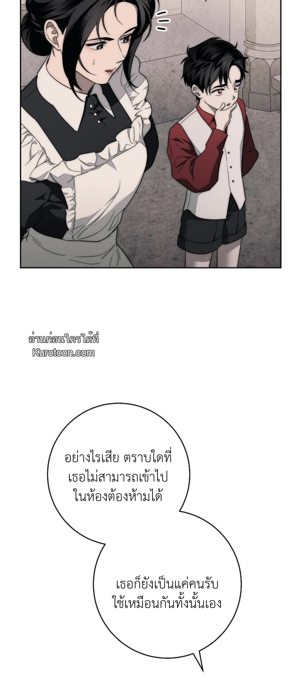 The Swan Grave สุสานหงส์ - หน้า 12