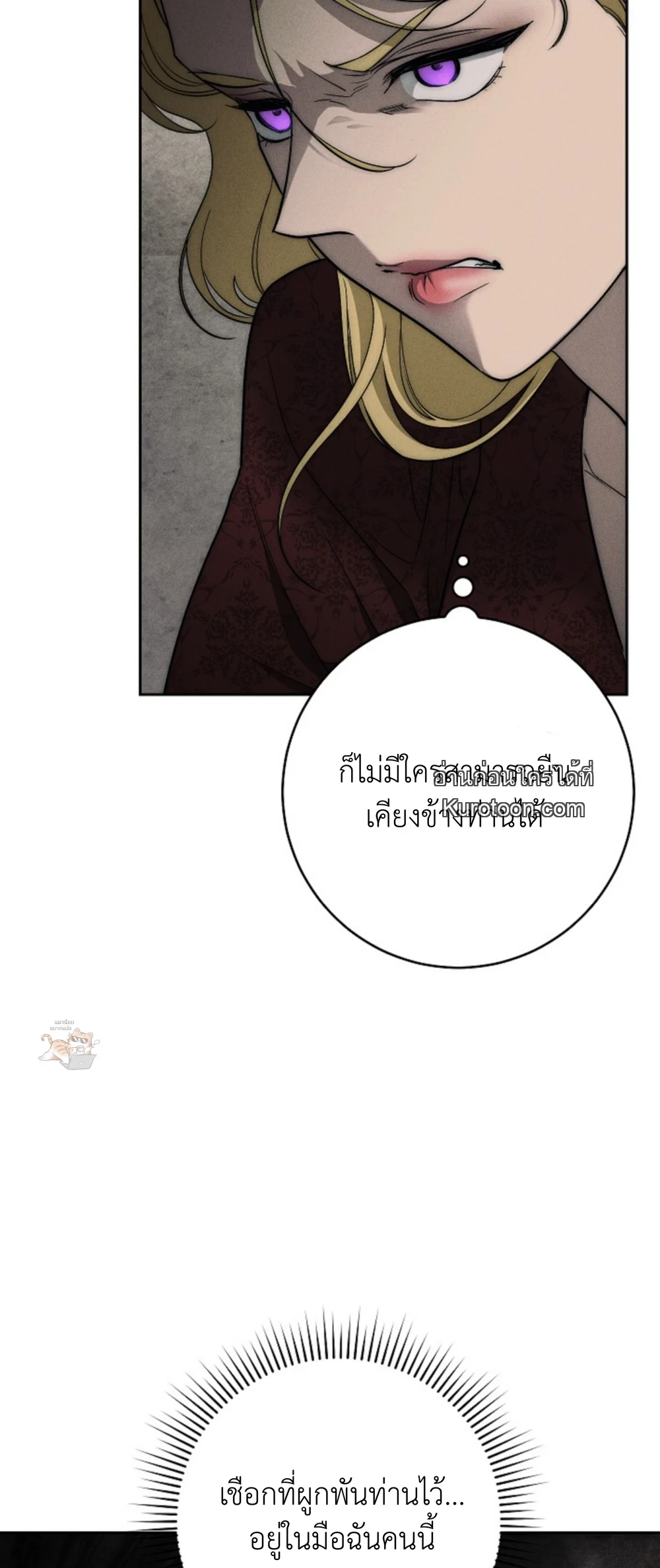 The Swan Grave สุสานหงส์ - หน้า 20