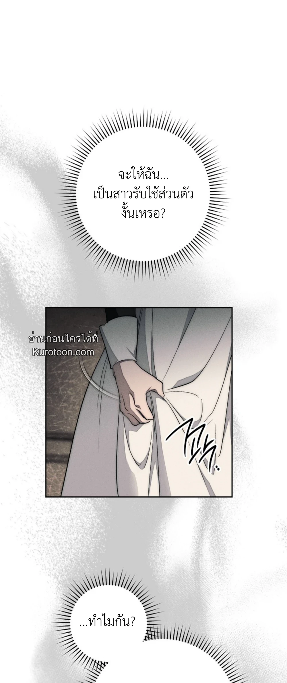 The Swan Grave สุสานหงส์ - หน้า 54