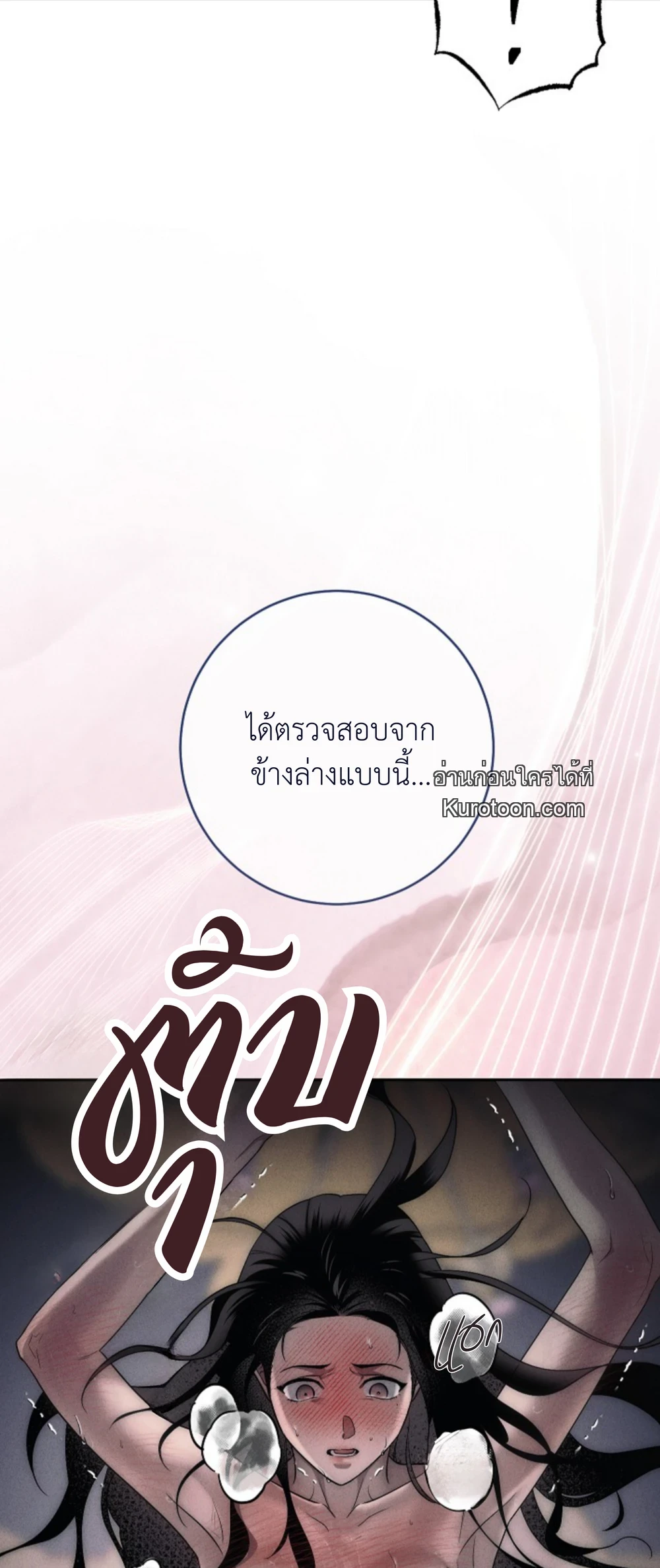 The Swan Grave สุสานหงส์ - หน้า 67