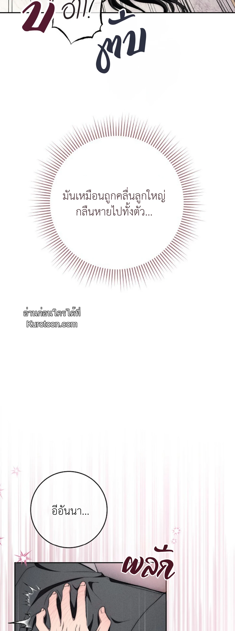 The Swan Grave สุสานหงส์ - หน้า 22