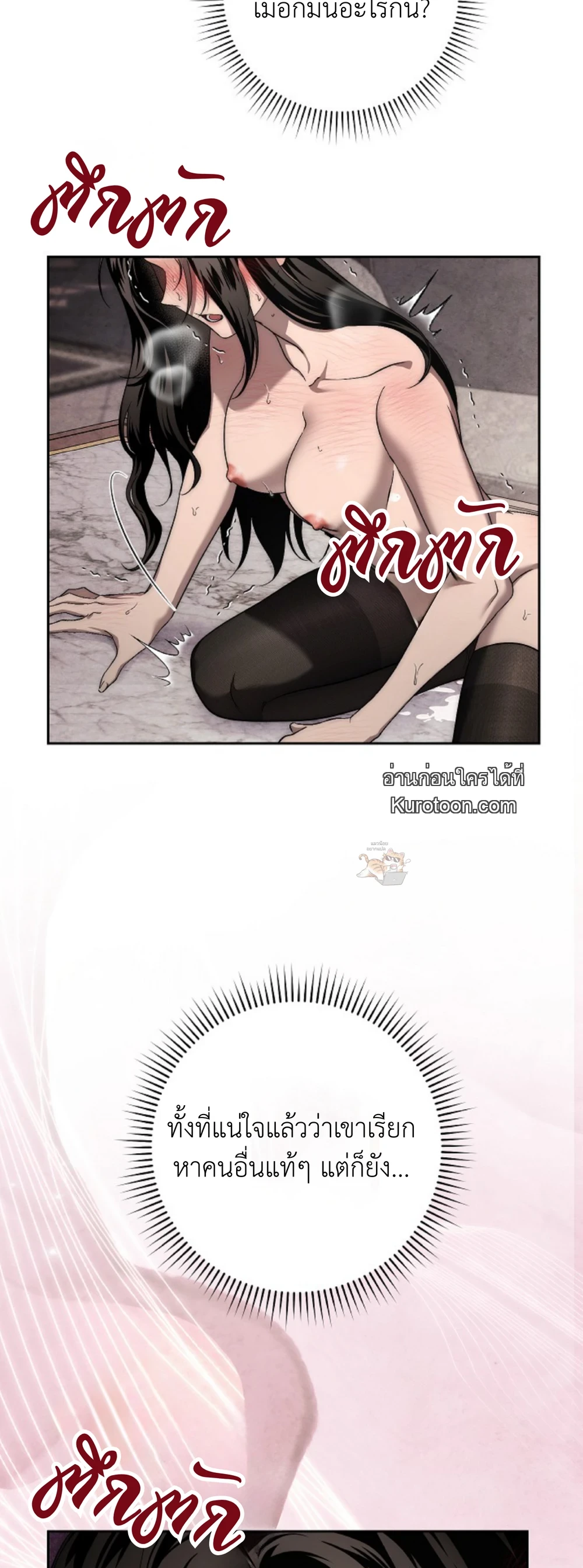 The Swan Grave สุสานหงส์ - หน้า 33