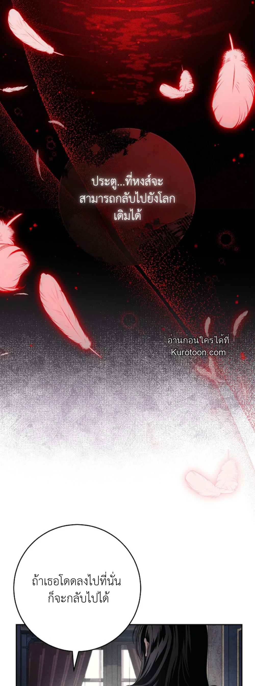 The Swan Grave สุสานหงส์ - หน้า 41