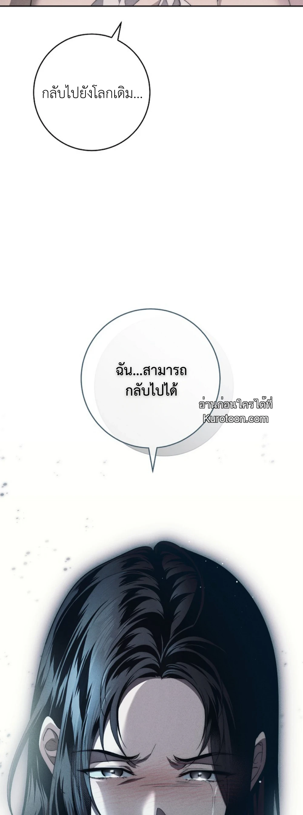 The Swan Grave สุสานหงส์ - หน้า 47