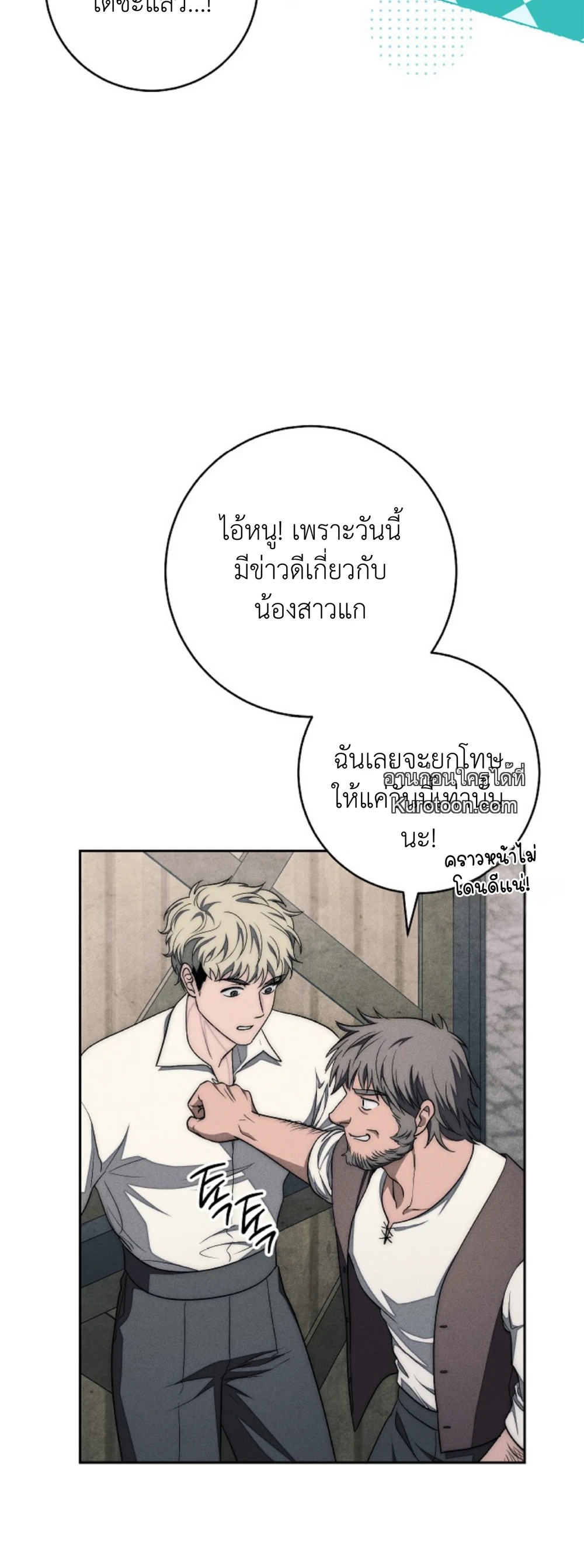 The Swan Grave สุสานหงส์ - หน้า 52
