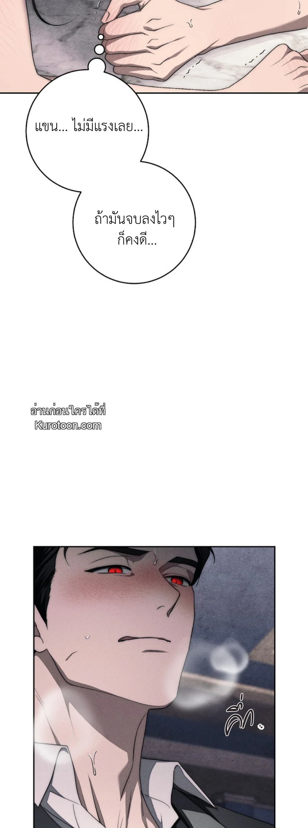 The Swan Grave สุสานหงส์ - หน้า 9