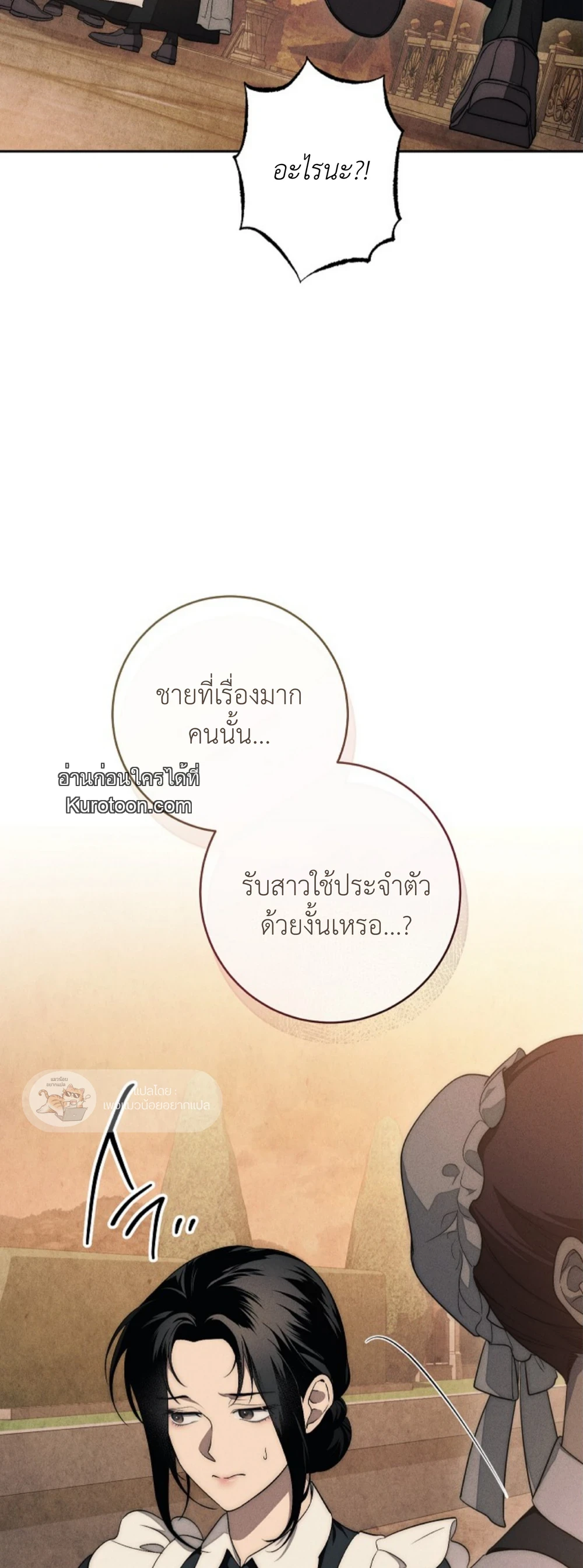 The Swan Grave สุสานหงส์ - หน้า 3