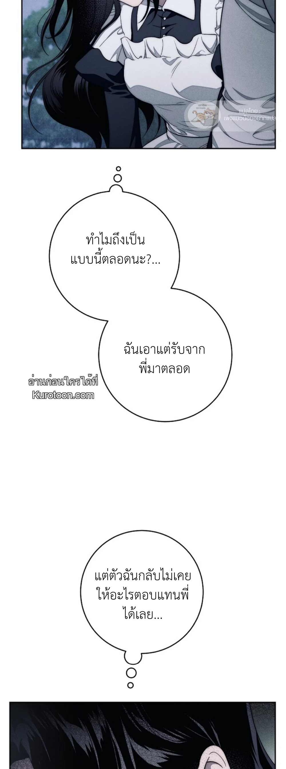 The Swan Grave สุสานหงส์ - หน้า 32