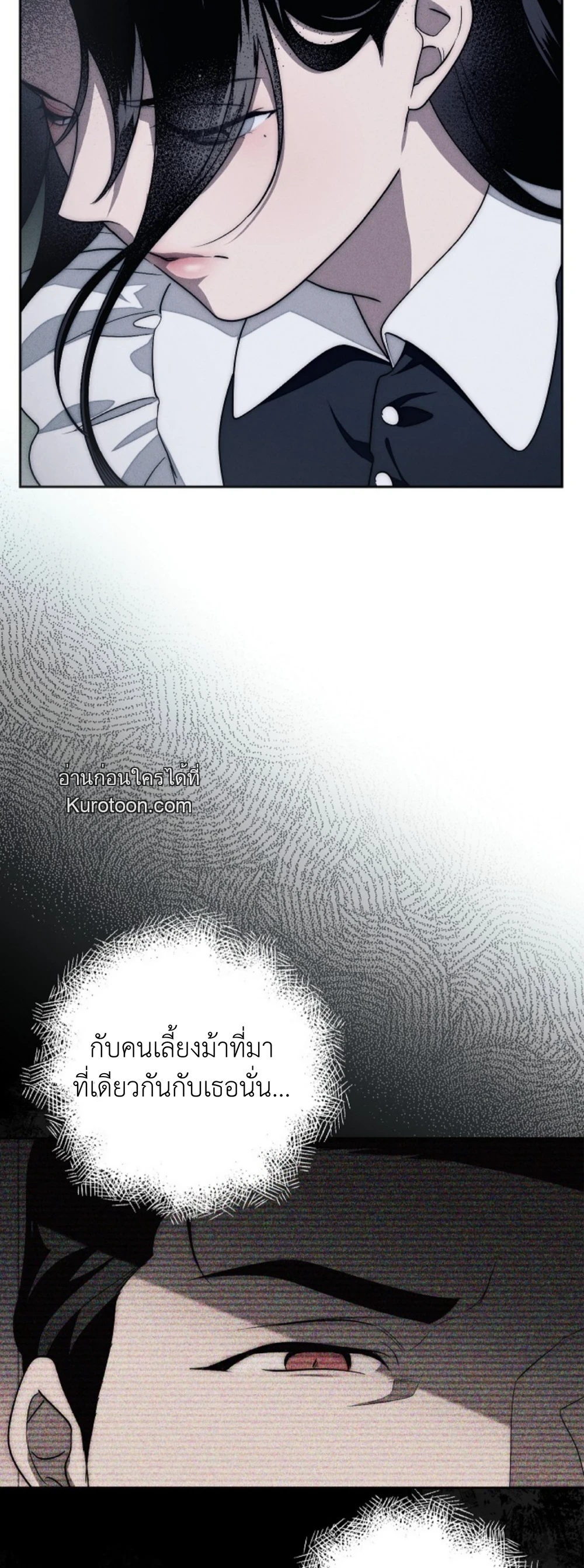 The Swan Grave สุสานหงส์ - หน้า 33