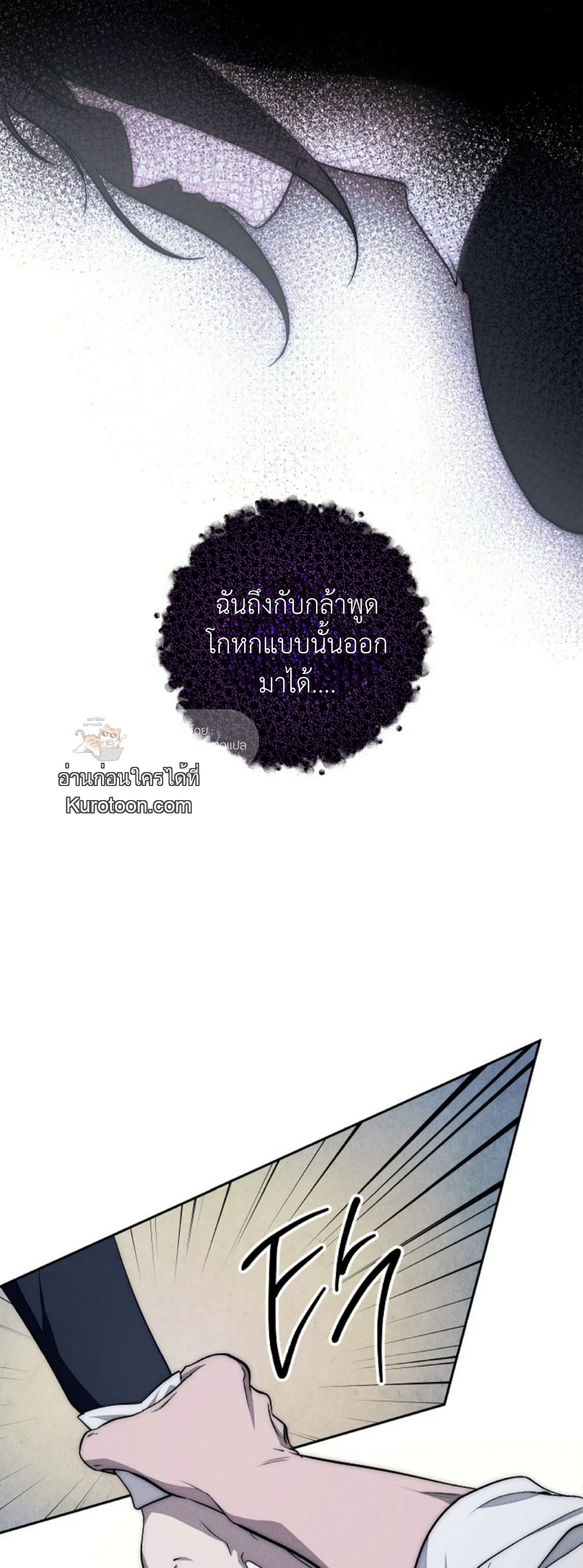The Swan Grave สุสานหงส์ - หน้า 35