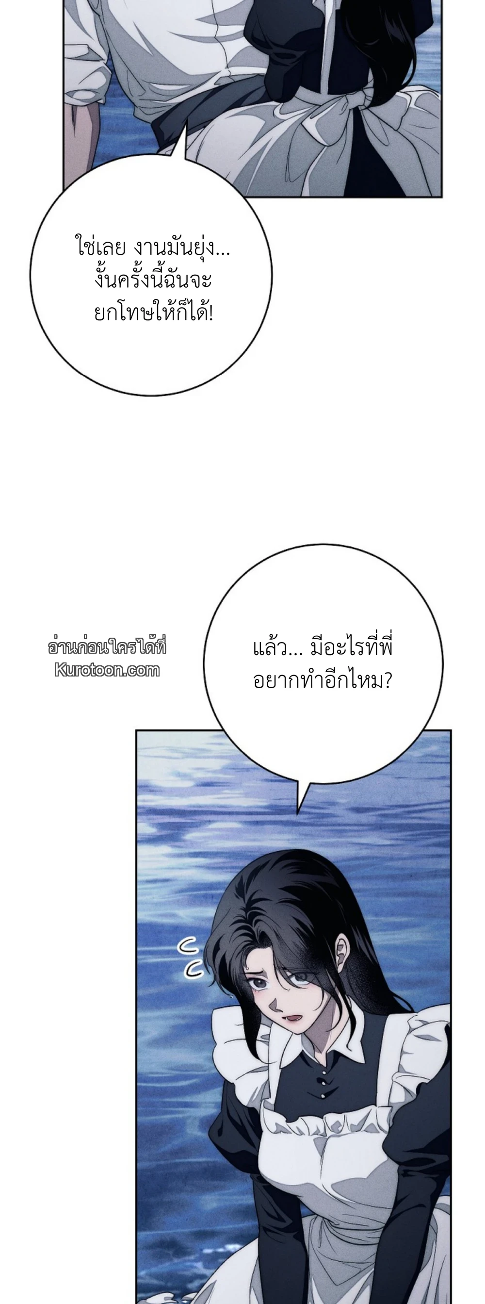 The Swan Grave สุสานหงส์ - หน้า 45