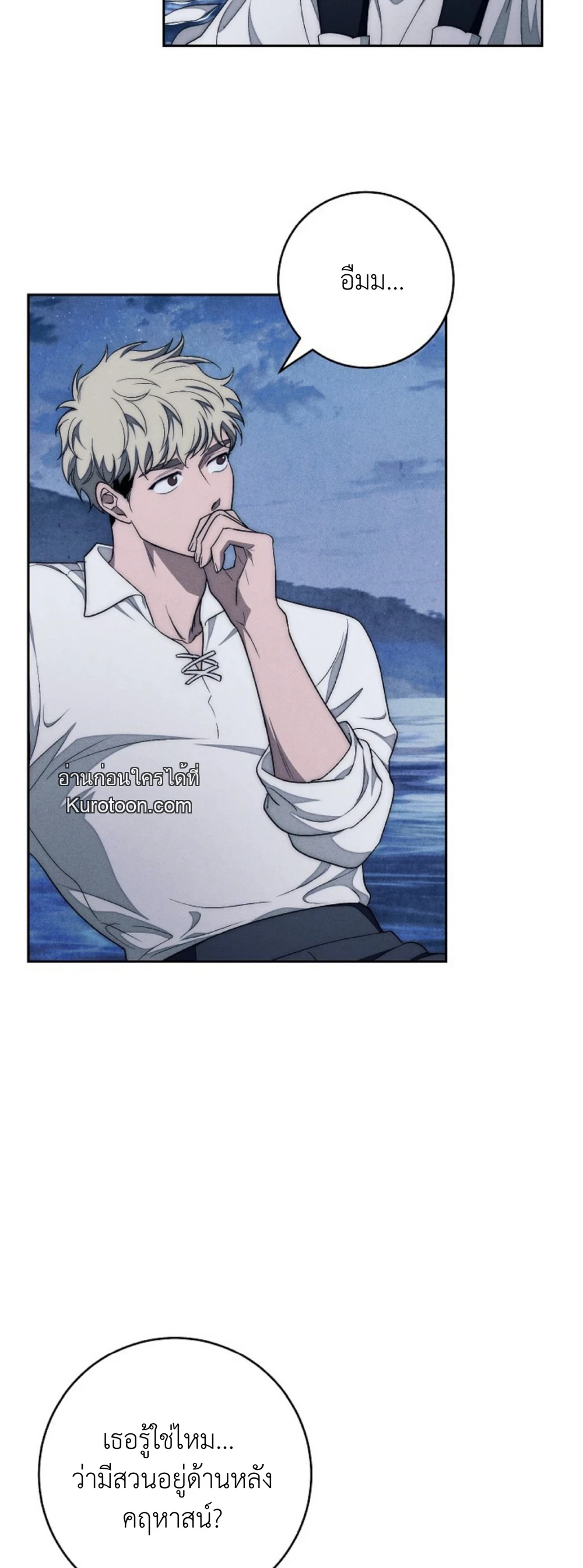 The Swan Grave สุสานหงส์ - หน้า 46