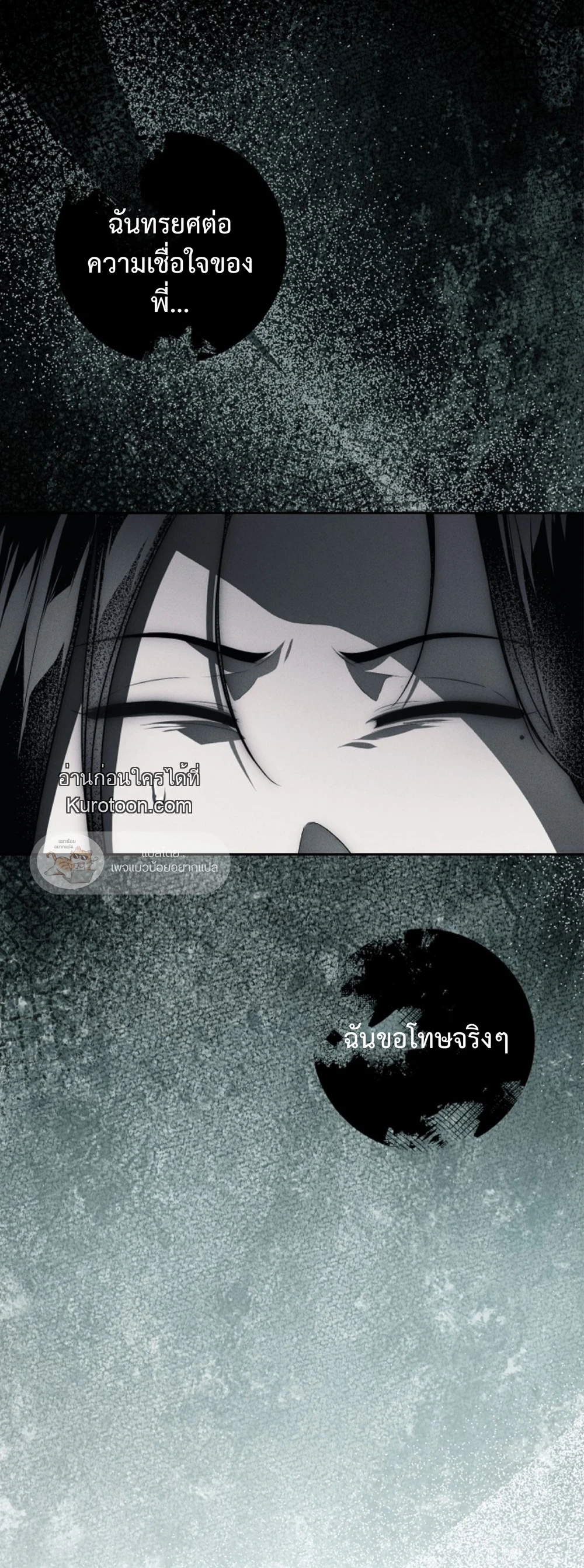 The Swan Grave สุสานหงส์ - หน้า 63