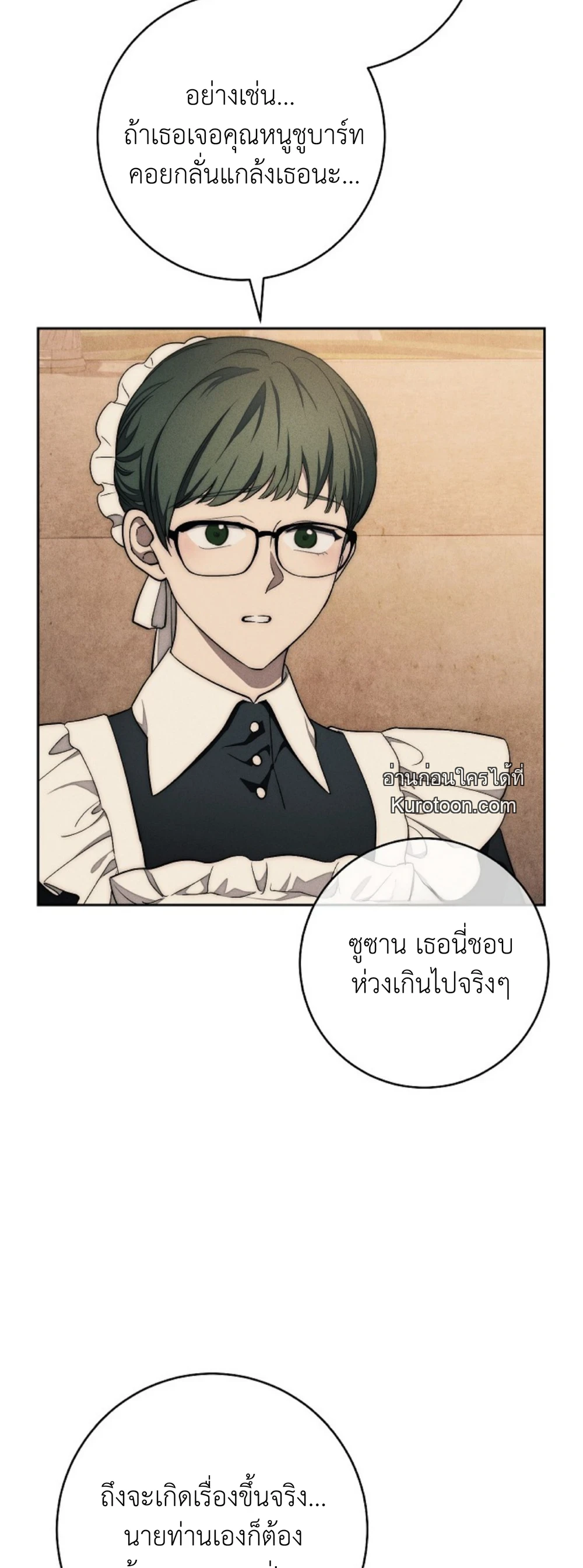 The Swan Grave สุสานหงส์ - หน้า 8