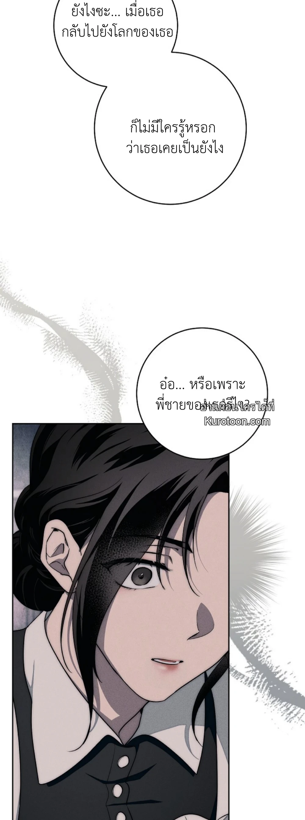 The Swan Grave สุสานหงส์ - หน้า 23