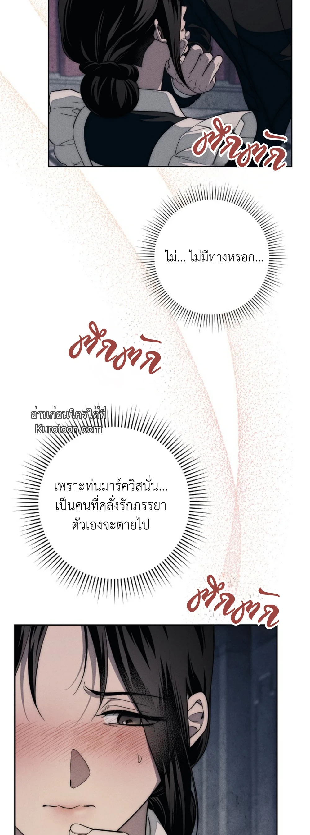 The Swan Grave สุสานหงส์ - หน้า 32