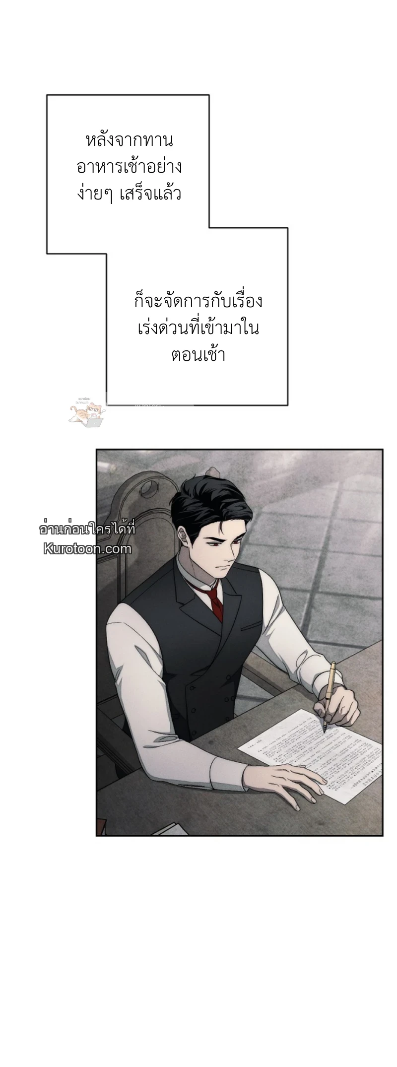 The Swan Grave สุสานหงส์ - หน้า 2