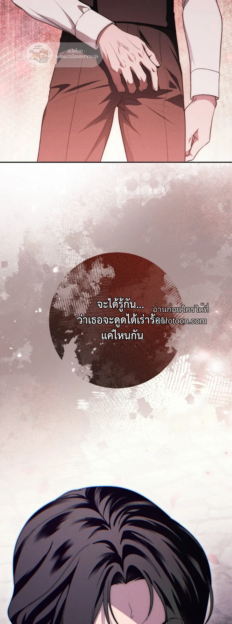 The Swan Grave สุสานหงส์ - หน้า 2