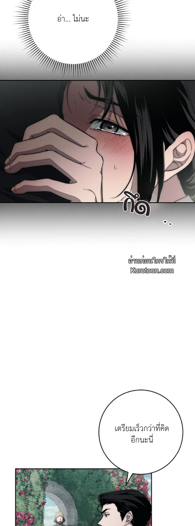 The Swan Grave สุสานหงส์ - หน้า 20