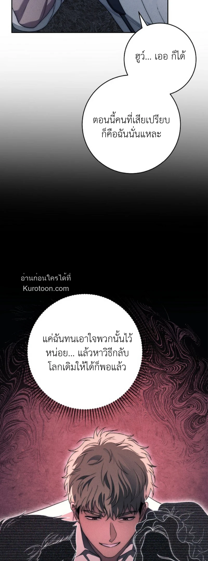 The Swan Grave สุสานหงส์ - หน้า 16