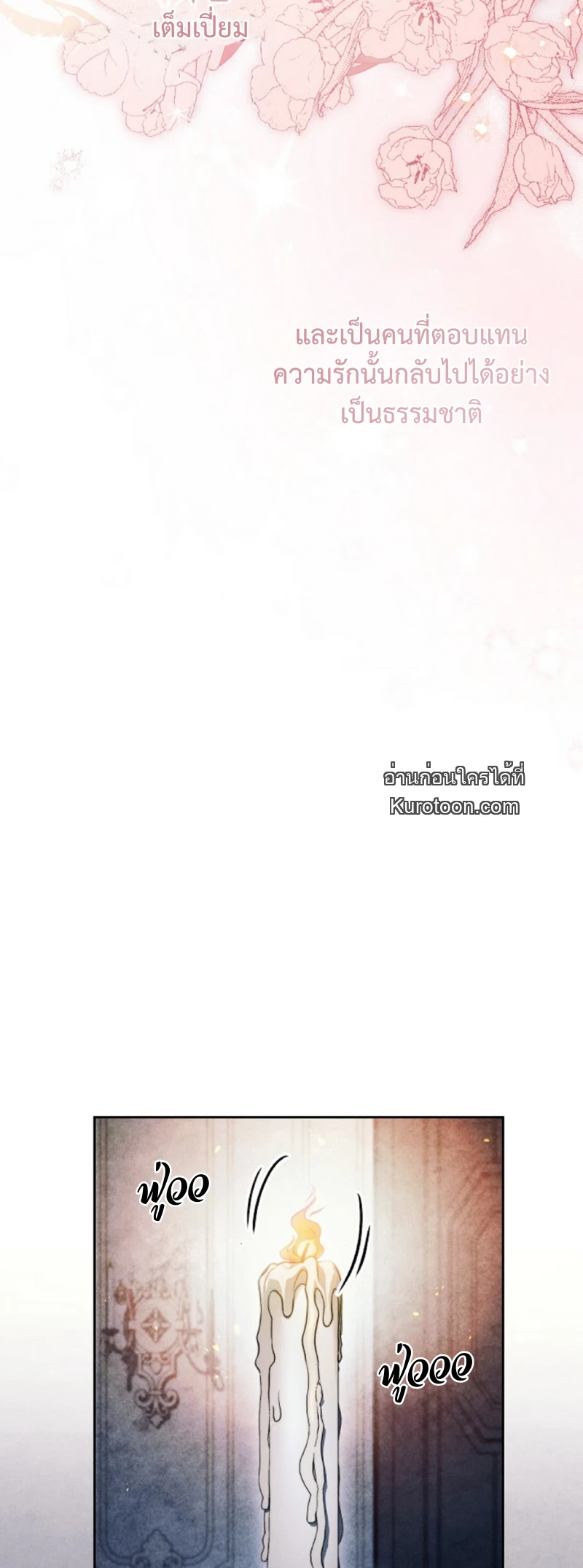 The Swan Grave สุสานหงส์ - หน้า 46