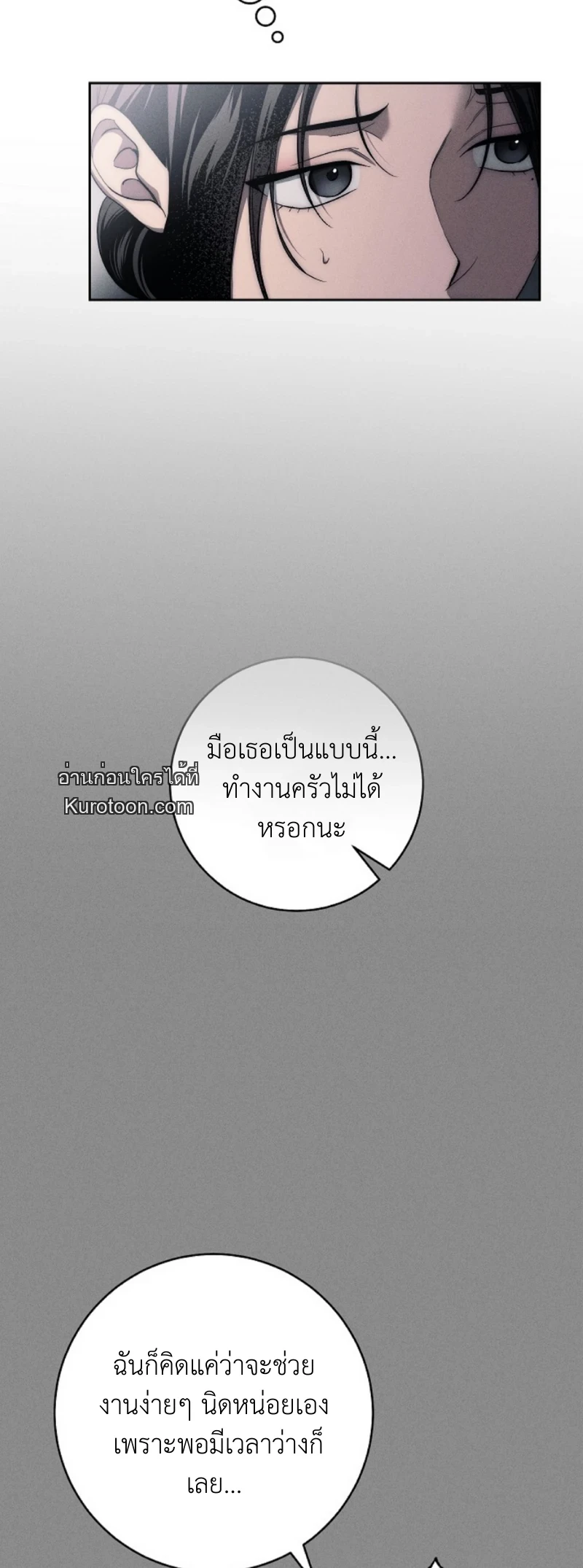 The Swan Grave สุสานหงส์ - หน้า 64
