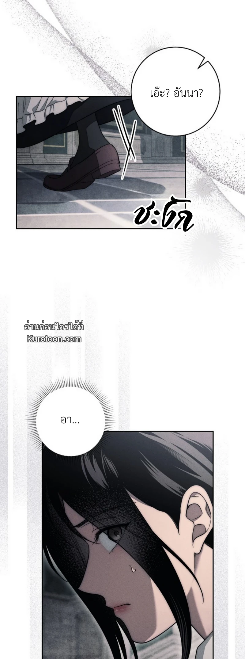 The Swan Grave สุสานหงส์ - หน้า 69