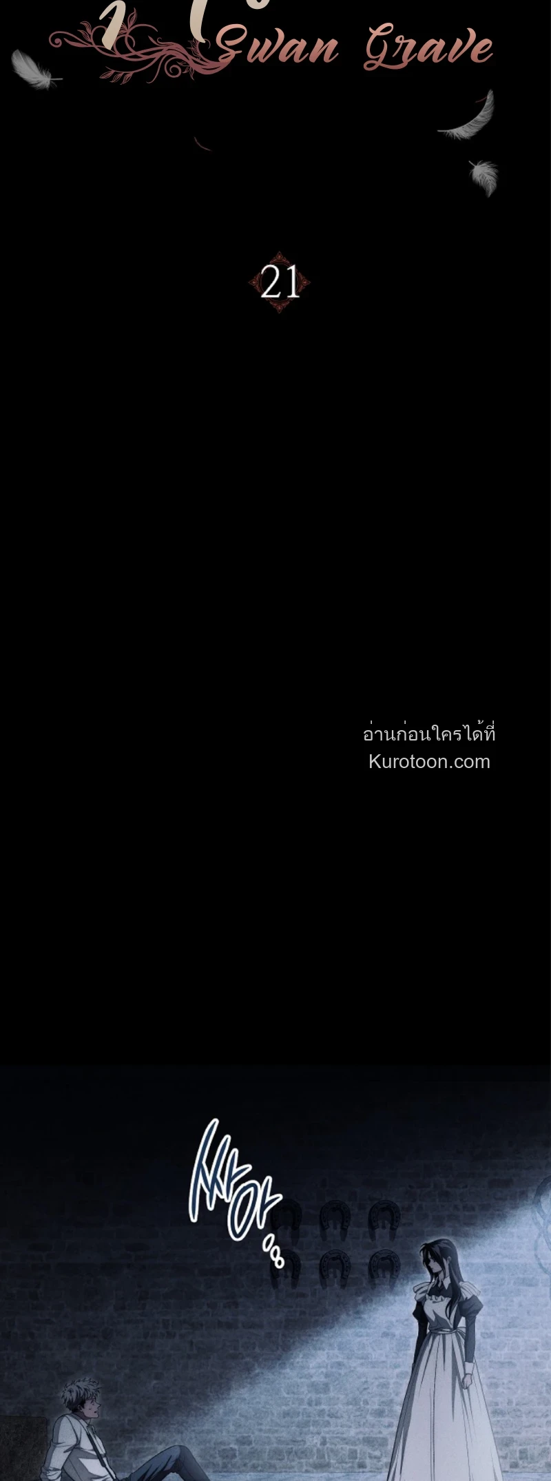 The Swan Grave สุสานหงส์ - หน้า 7
